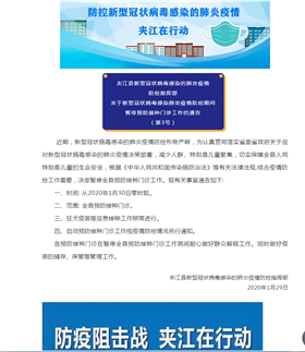 夹江县关于暂停全县接种门诊常规接种的通告